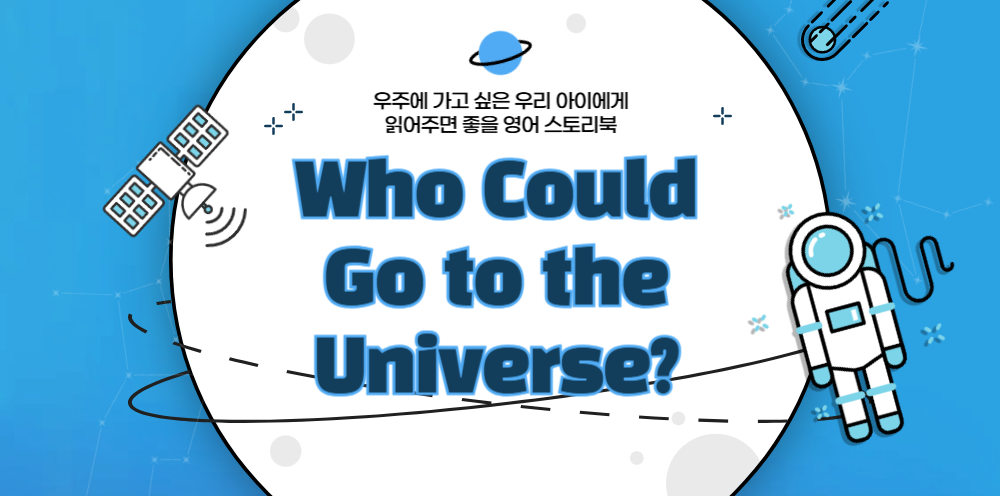  #18🪐 엄마 나도 화성에 갈 수 있을까요? 의 썸네일 이미지