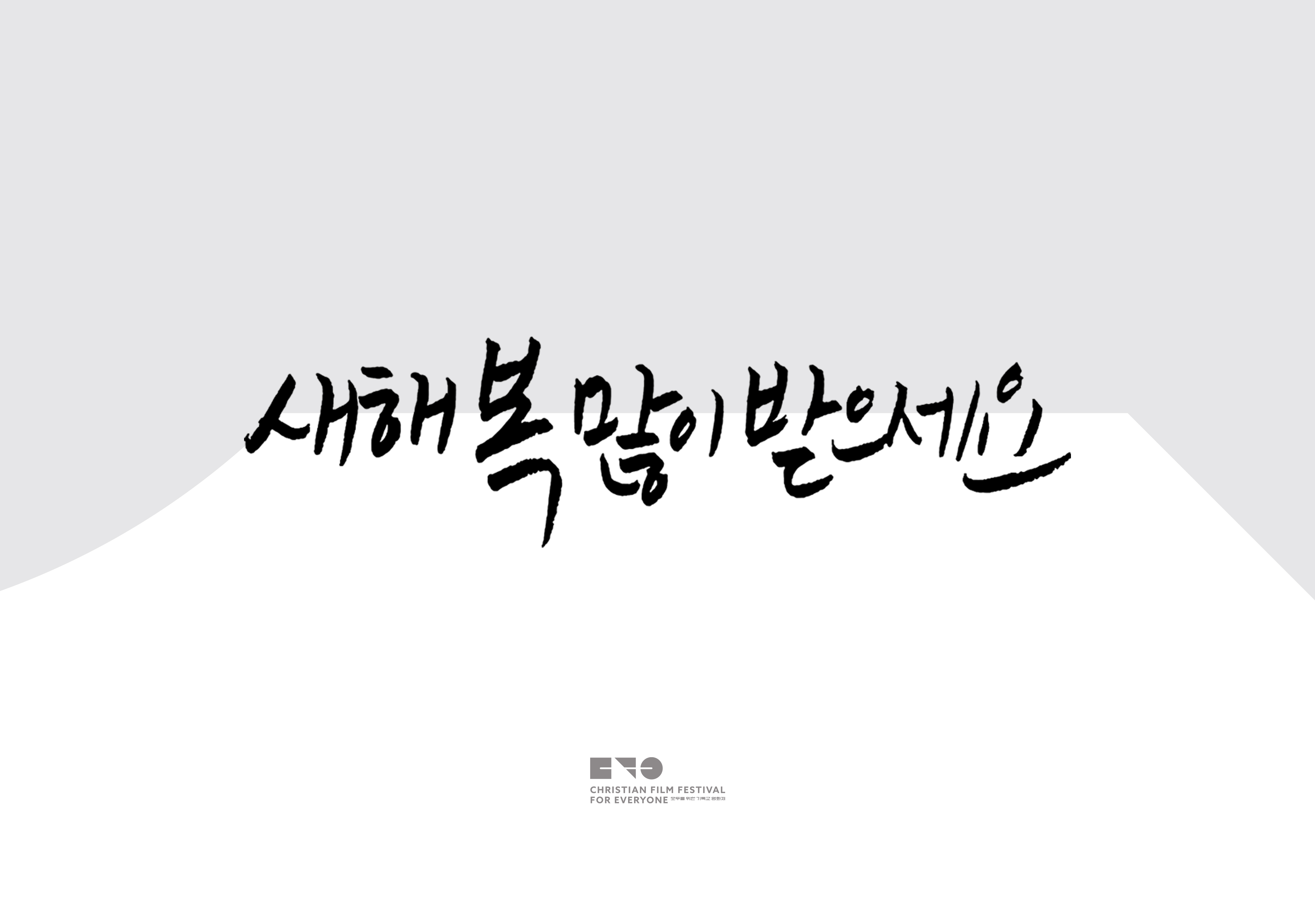 캘리그라피 : 지향드림