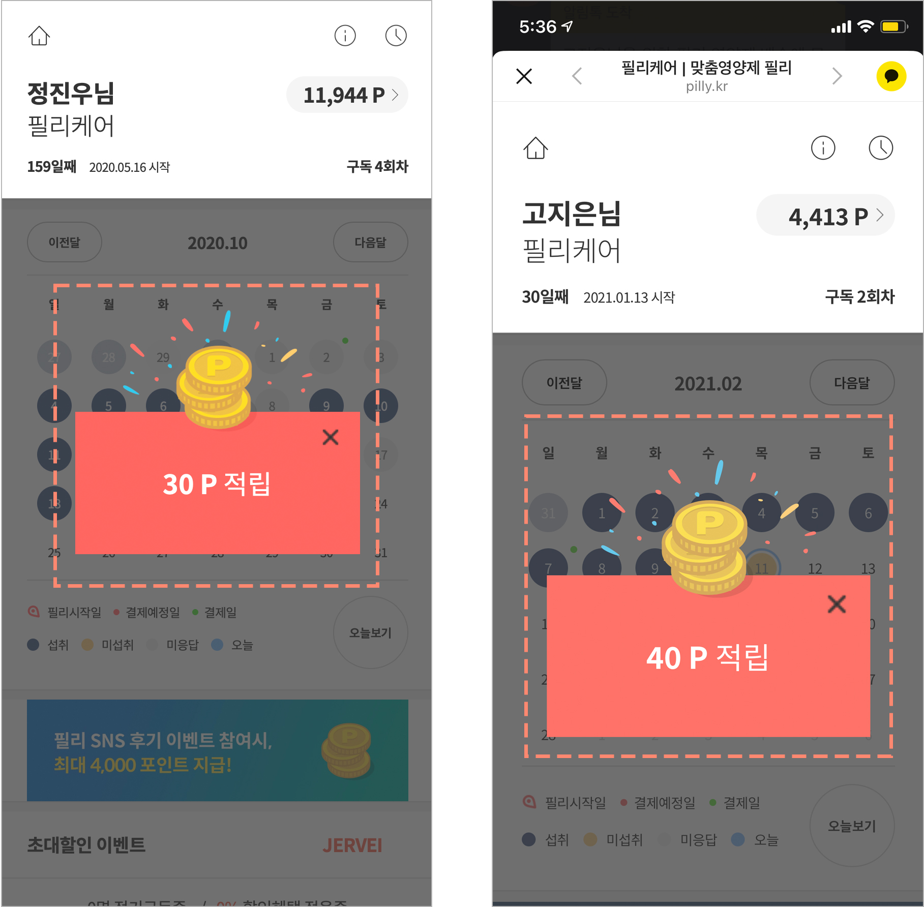 정진우님, 고지은님 두 유저의 사례를 통해 보상을 가변적으로
제공하고 있음을 알 수 있어.
