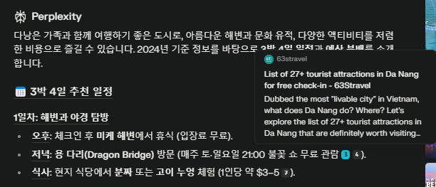 퍼플렉시티로 여행 플랜을 짜달라고 한 경우. 옆에 번호가 답변에 참고한 자료 내용