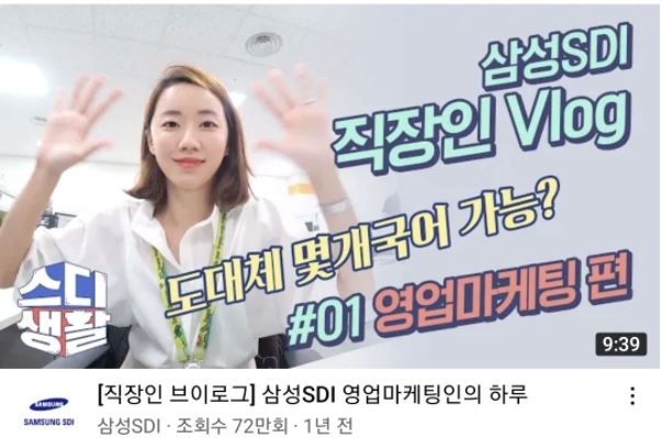 삼성SDI 유튜브 채널