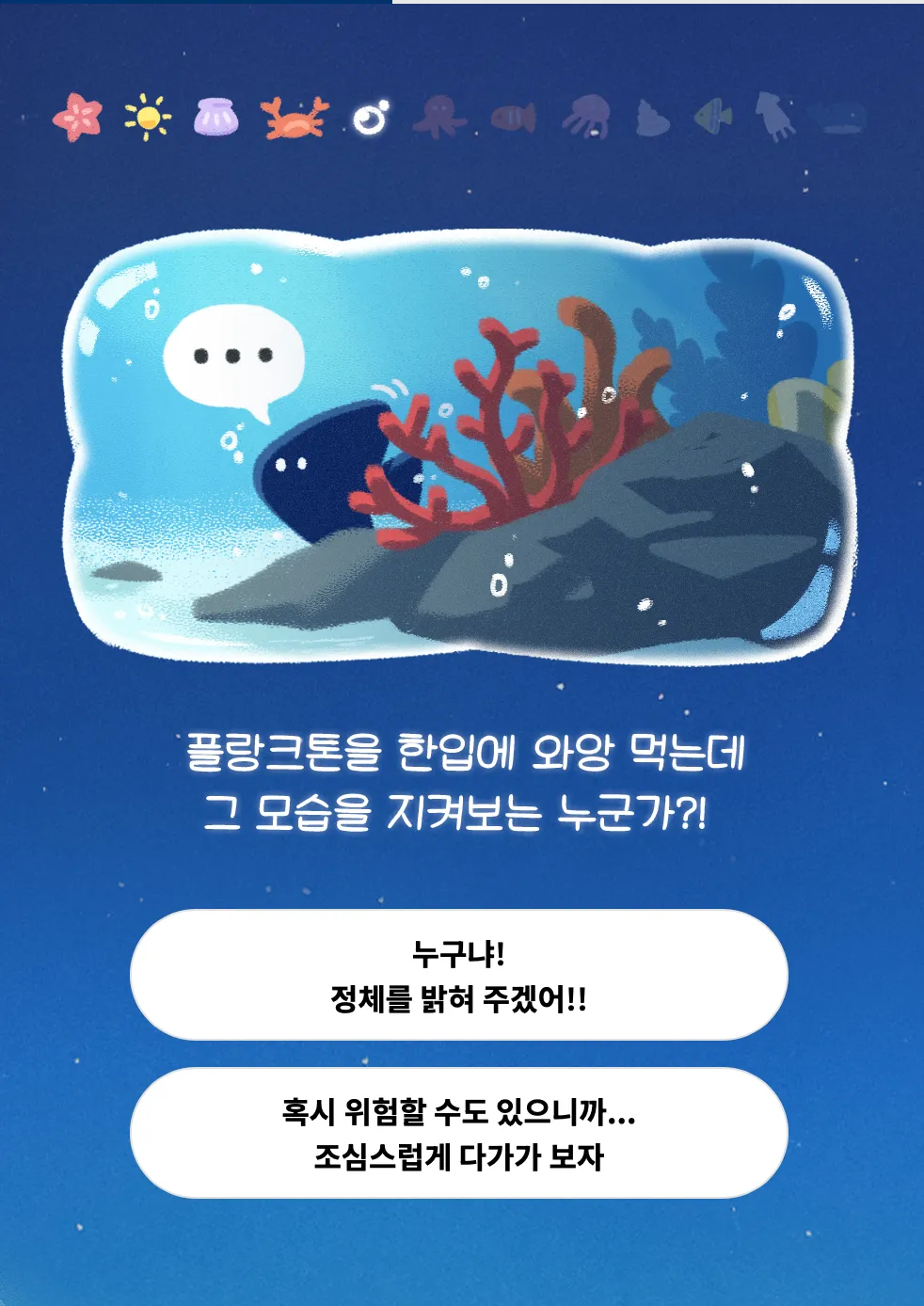 이미지 = 쿠쿠 운명의 고래 테스트 캡쳐 (https://www.metavv.com/ko/content/10933286)