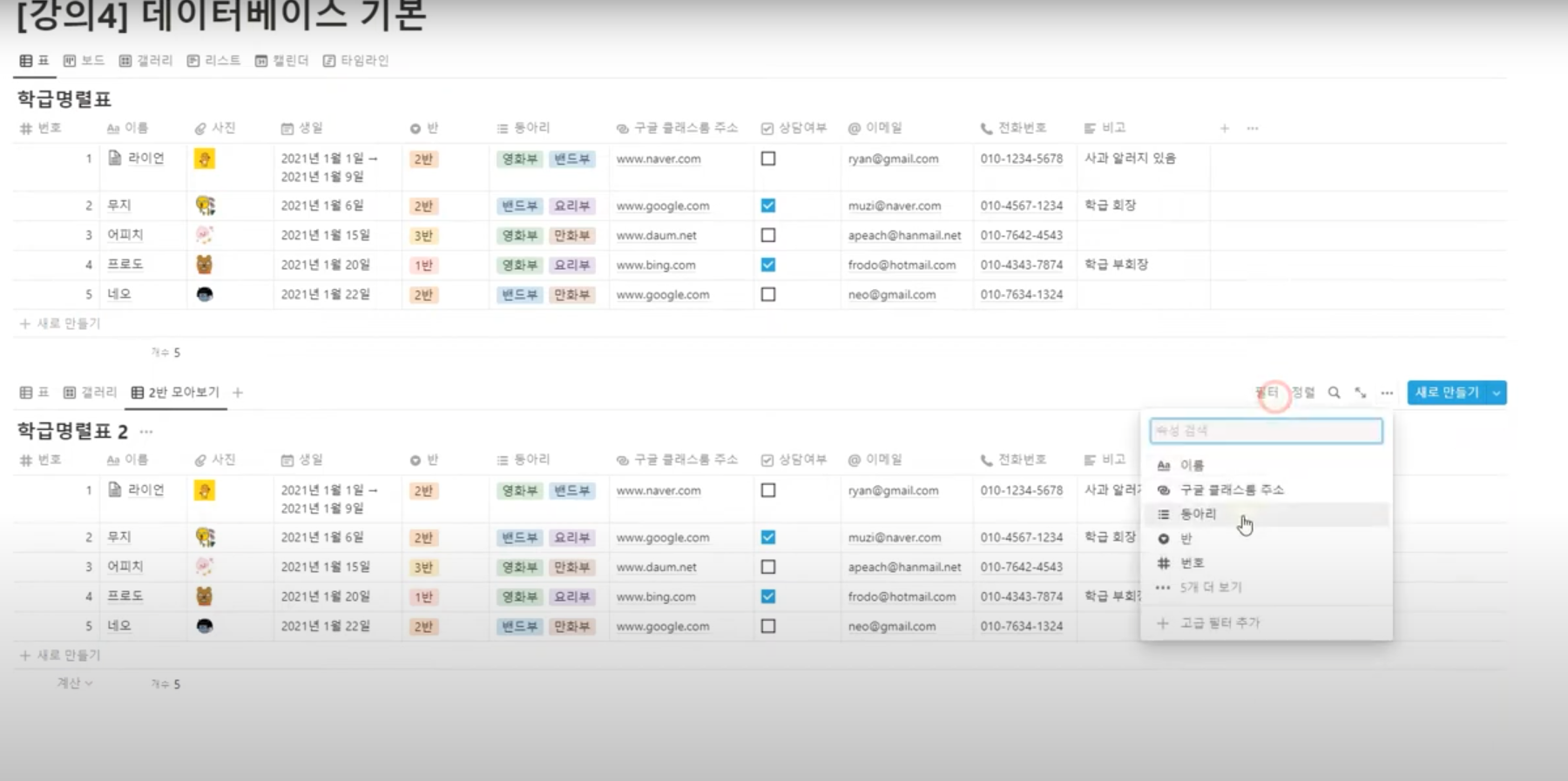 [1:16초부터] 필터, 정렬 적용하기(노션인스쿨님) [이미지 클릭 시, 이동] 