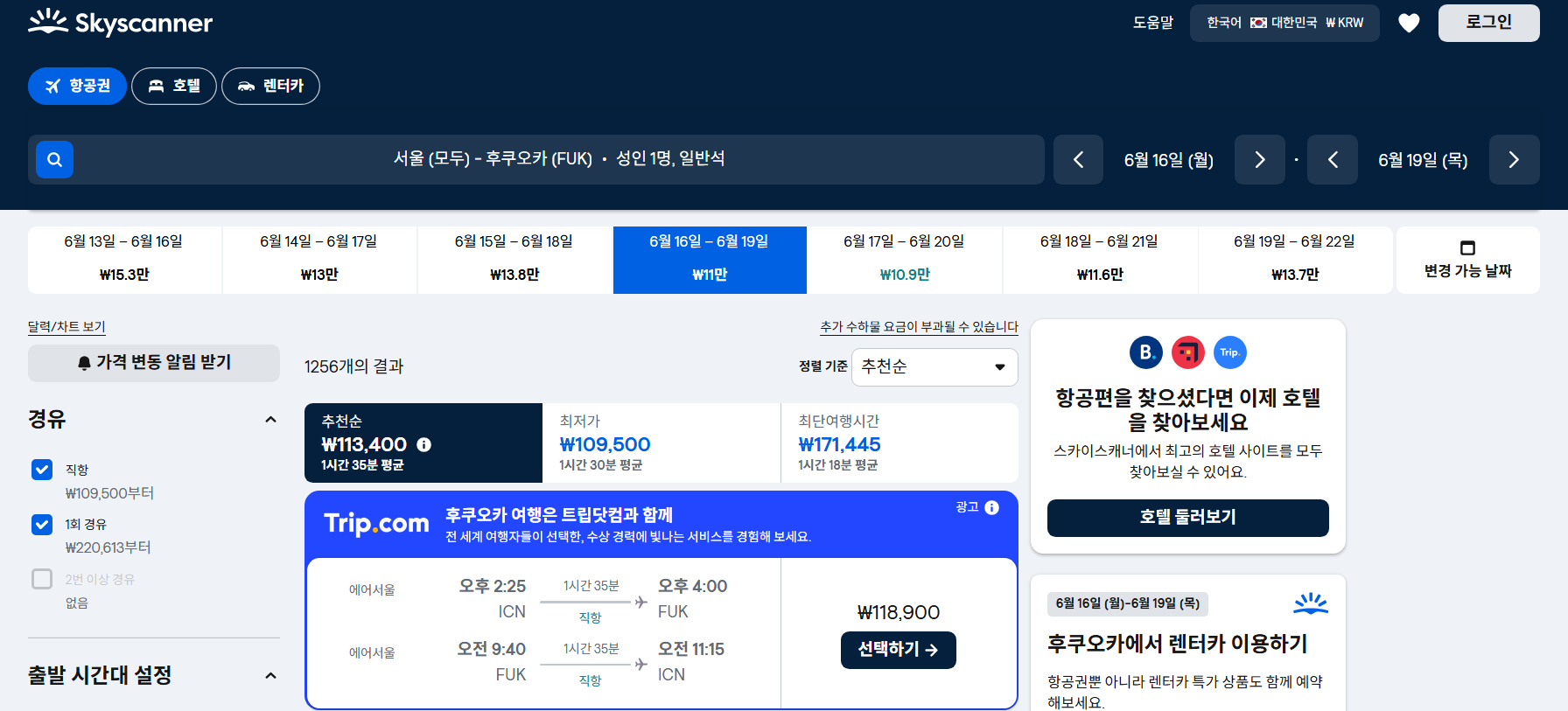 6월 9일 스카이 스캐너 검색 기준