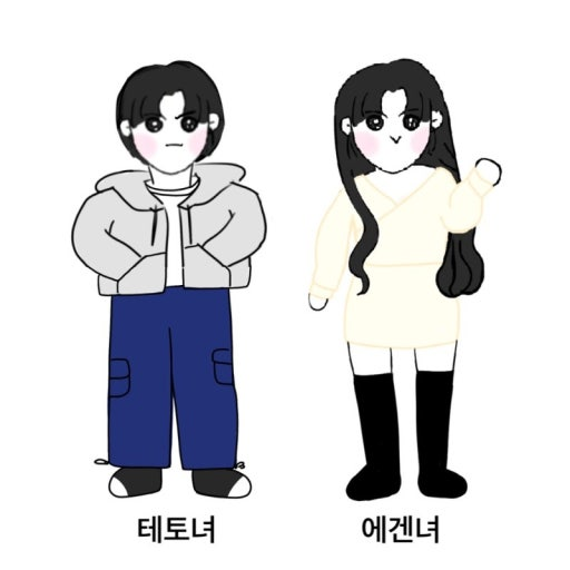 [출처 Types] 테토녀 에겐녀. 