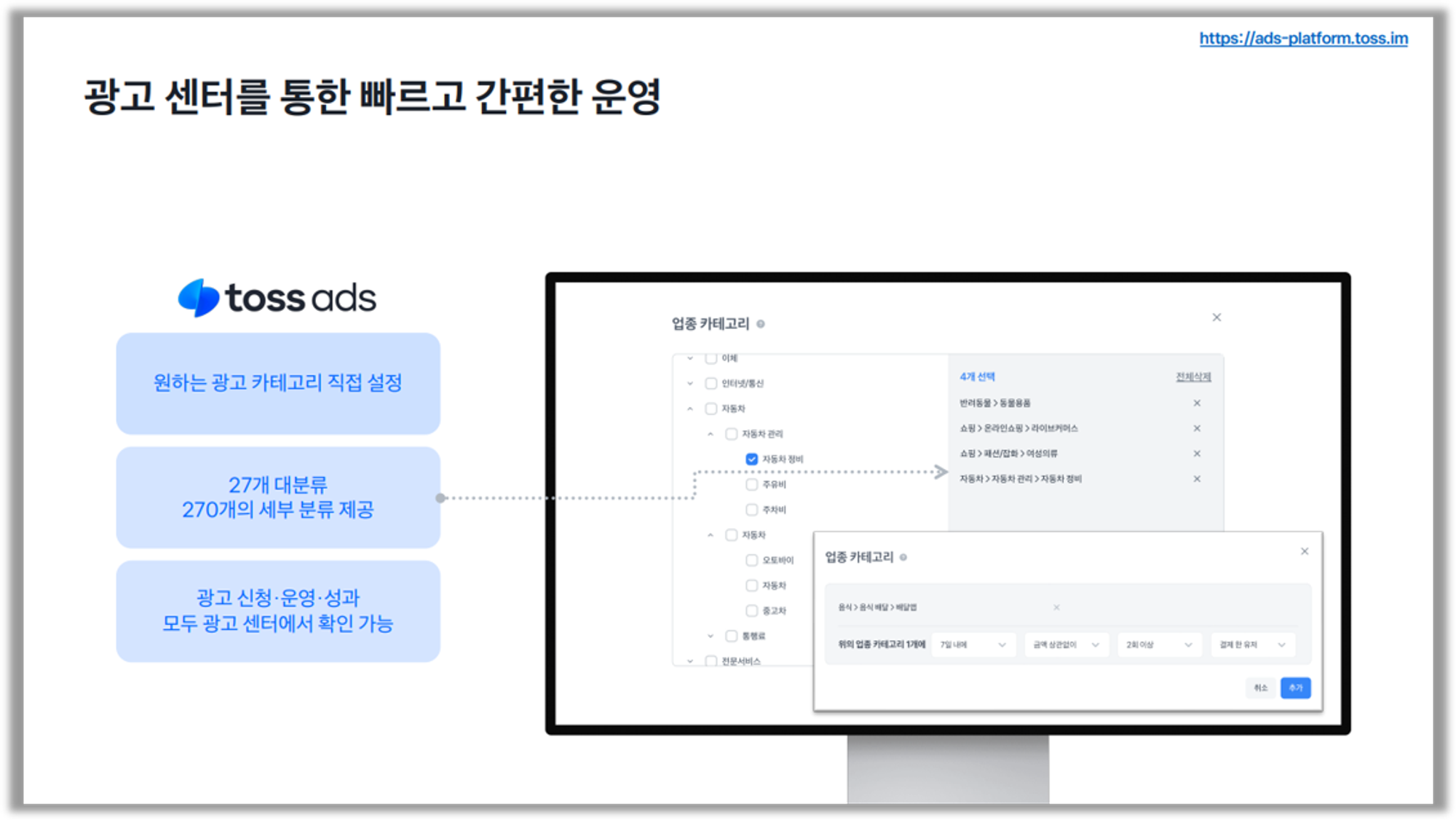 출처 : 토스 광고 상품 소개서