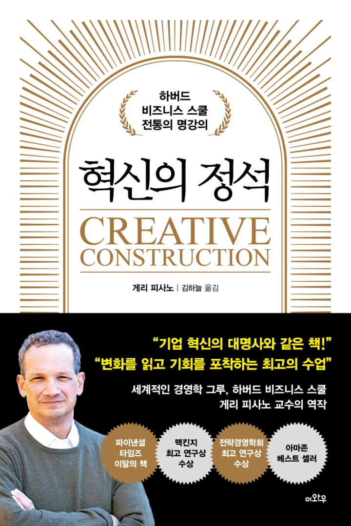 게리 피사노의 혁신의 정석.