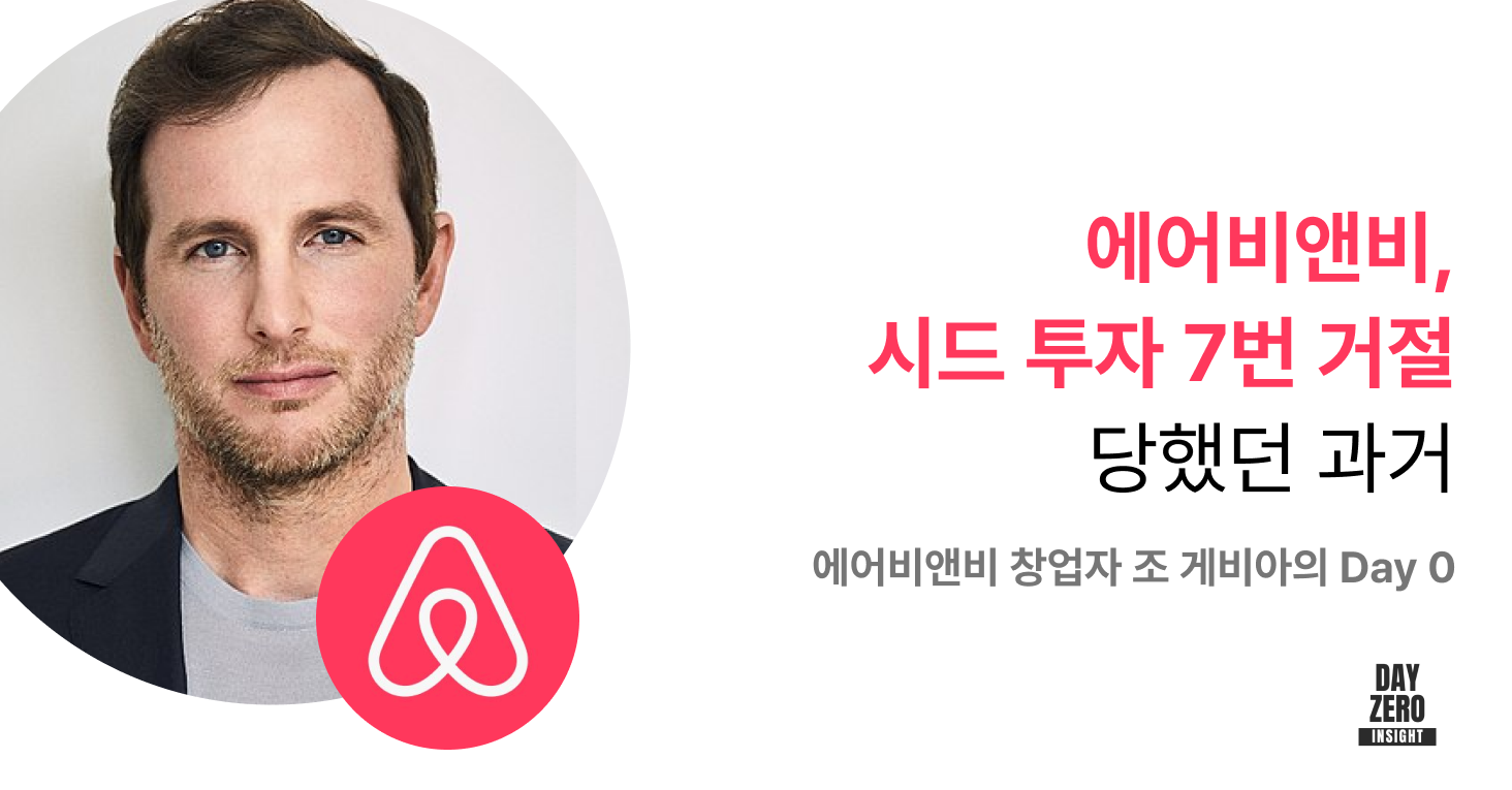 에어비앤비 인터뷰 전문 & 추가 아티클의 썸네일 이미지