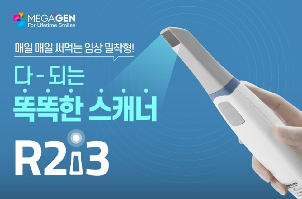 메가젠 측 제공, R2i3 홍보 자료