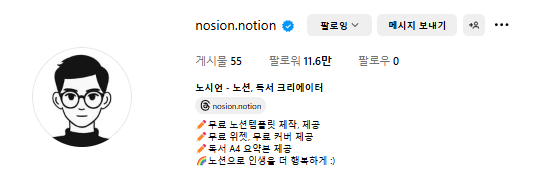 - 노시언님 인스타그램 계정 -