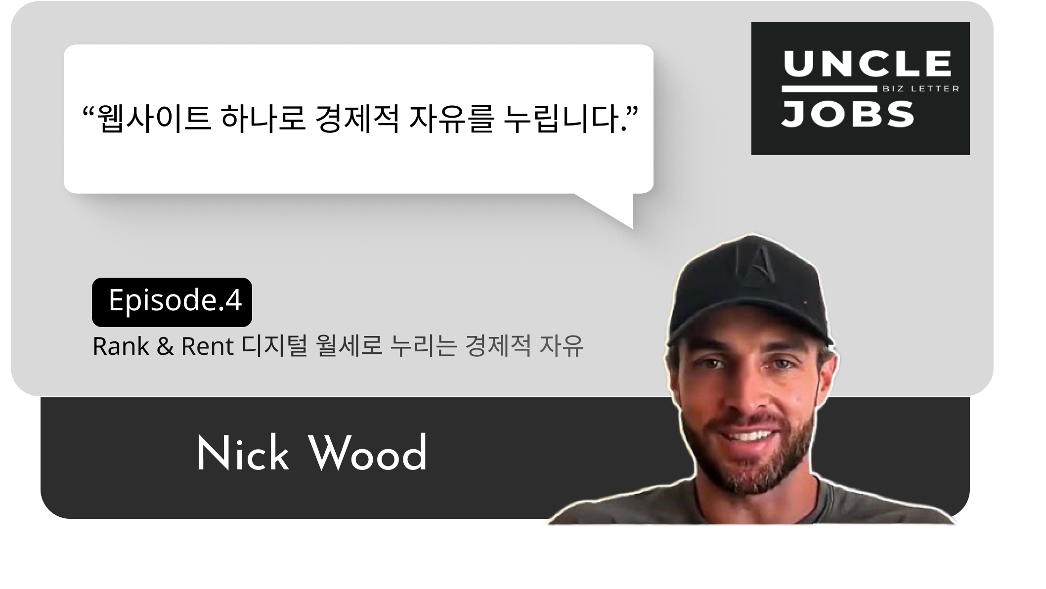 웹사이트 만으로 4천만원 월세 수익을 거두는 법. (feat. Rank & Rent)의 썸네일 이미지