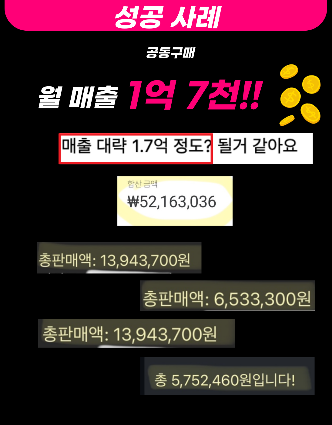 월 매출 1억 7천 (수강생 사례)