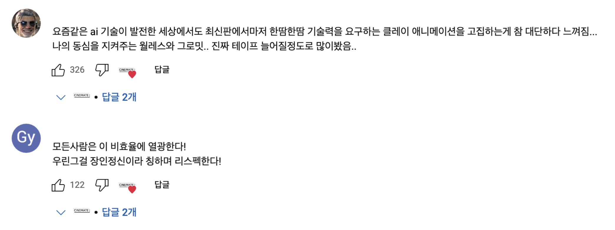 출처: 씨네메이트 유튜브