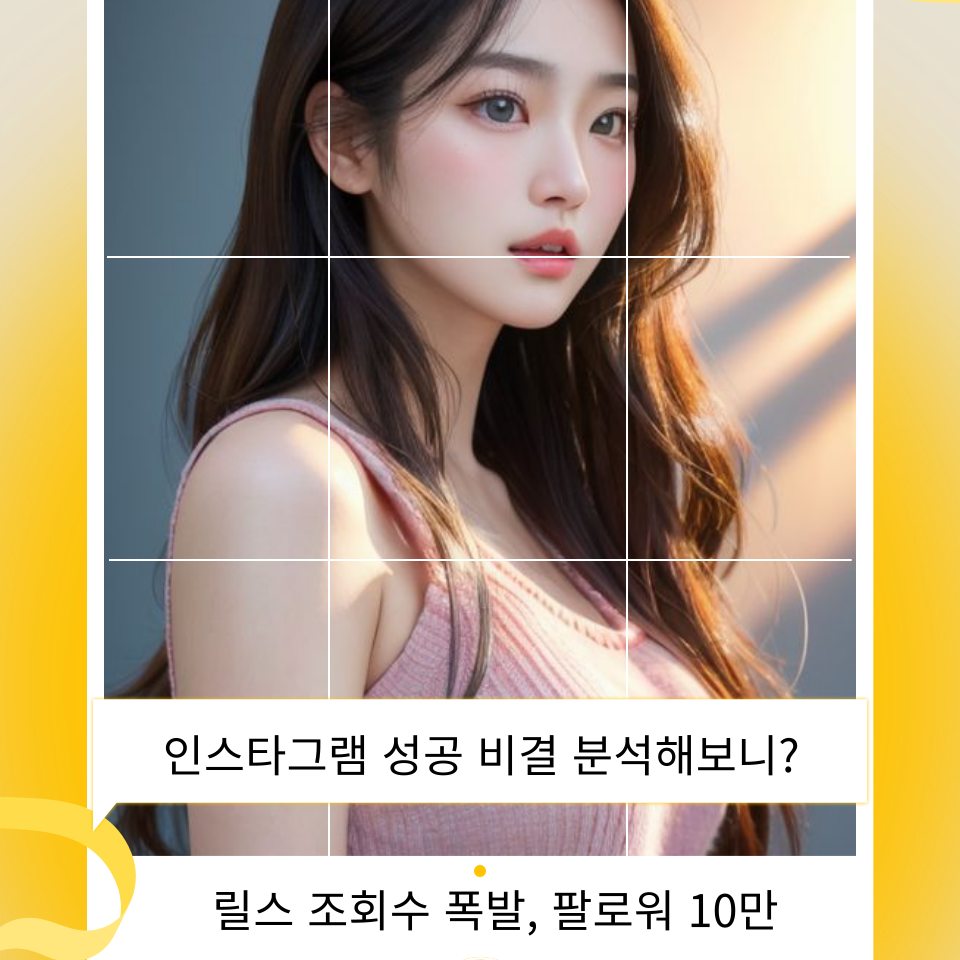 인스타그램 릴스 조회수증가 팔로워10만의 썸네일 이미지