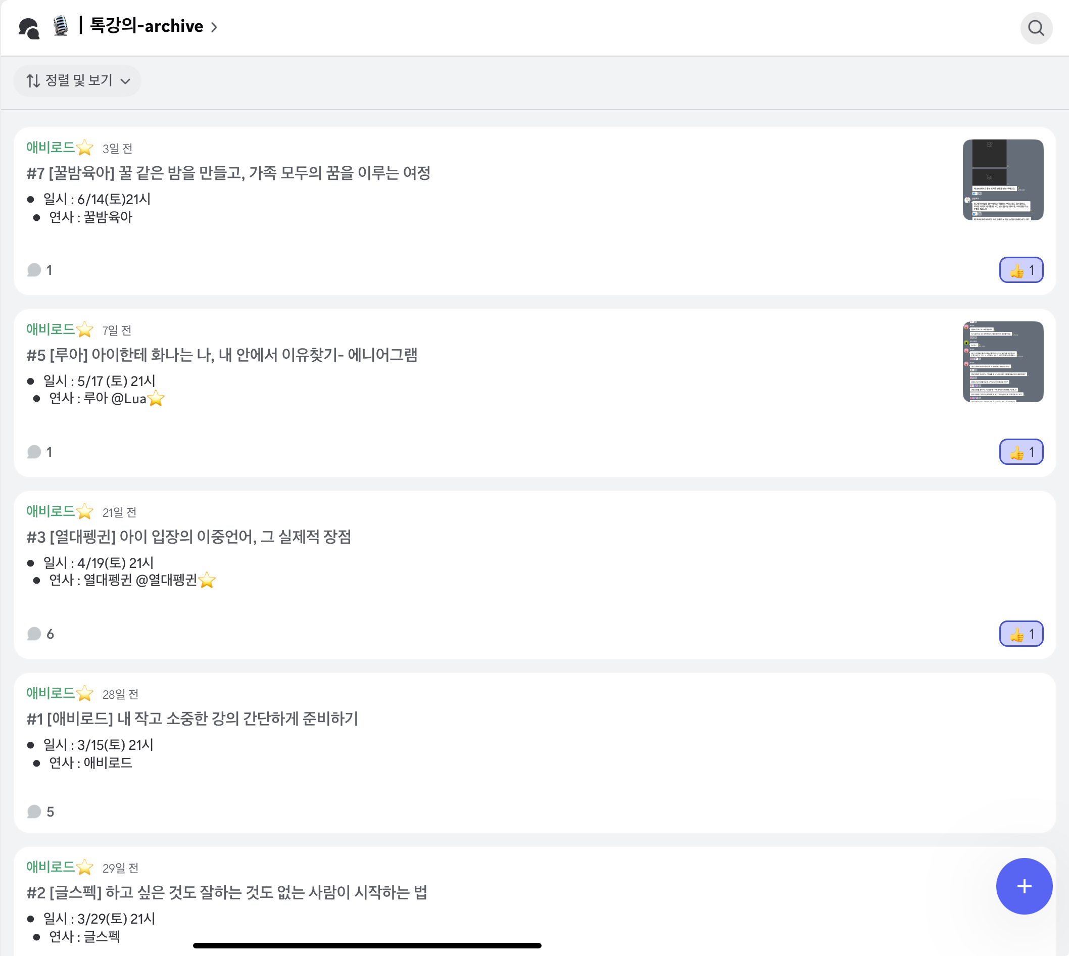 톡강의 아카이브 채널에서 그간의 톡강의를 열람할 수 있습니다.