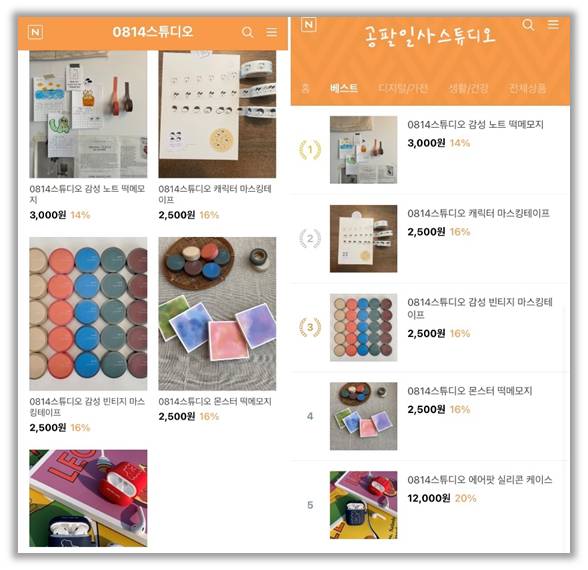   출처 : https://m.smartstore.naver.com/0814studio