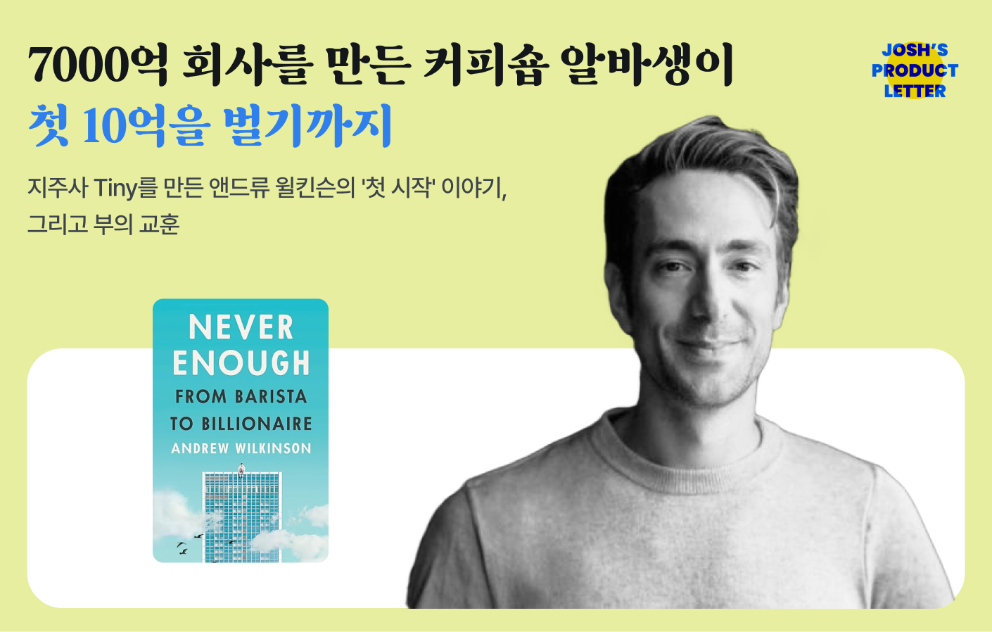 7000억 회사를 만든 커피숍 알바생이 첫 10억을 벌기까지의 썸네일 이미지