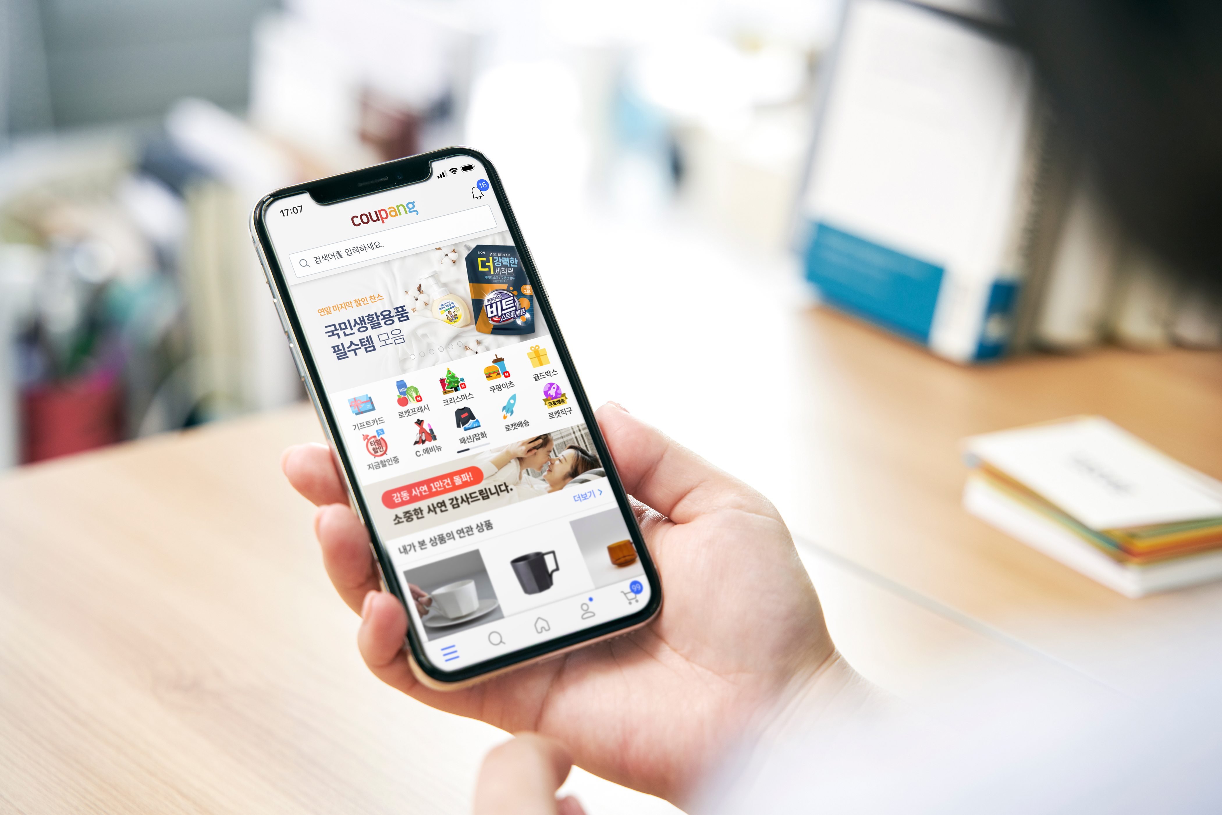 쿠팡앱 메인 화면 (출처: 쿠팡)