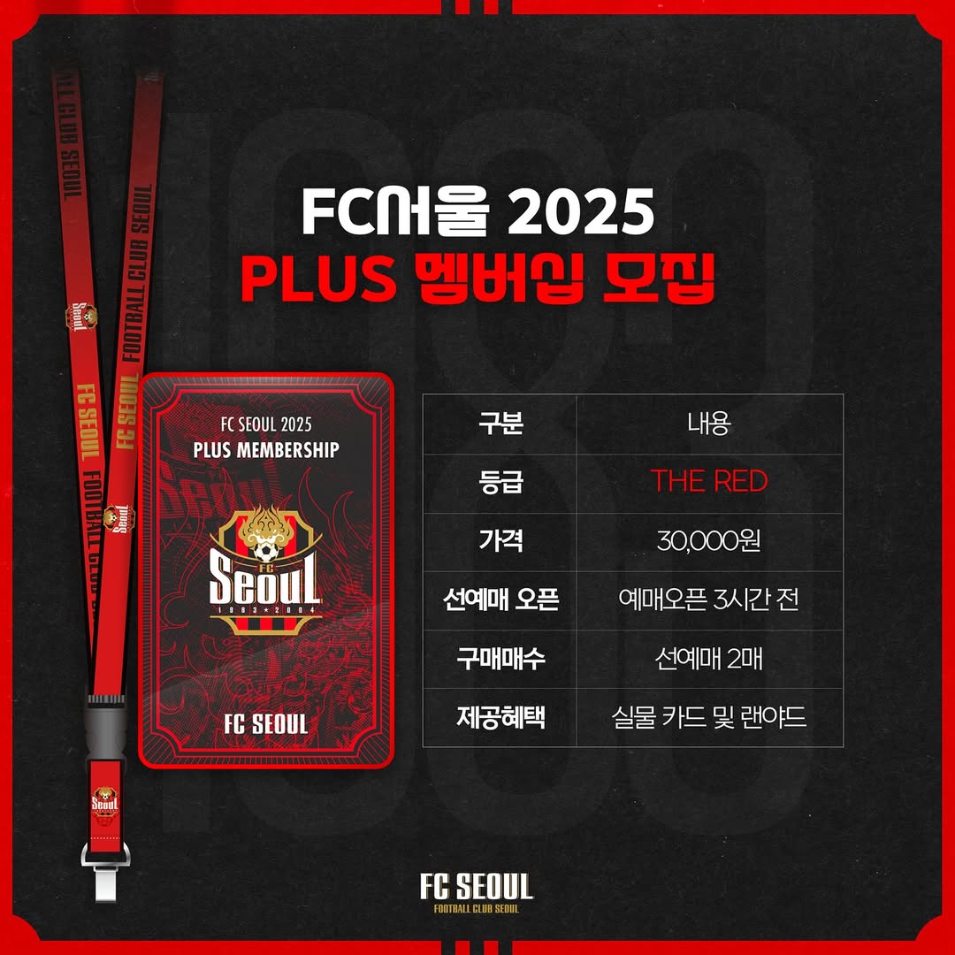 출처 : FC서울 SNS