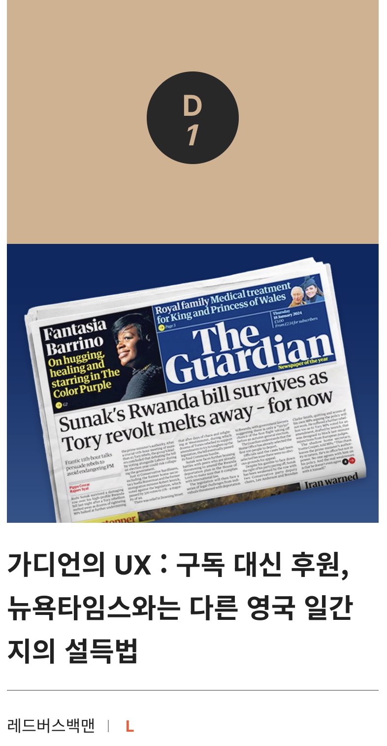 롱블랙과 협업한 가디언의 UX ©롱블랙