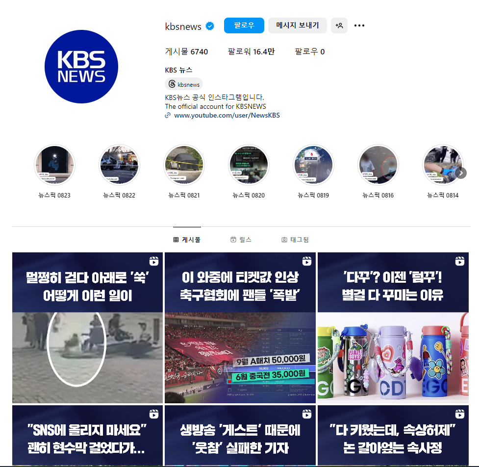 숏폼 운영 중인 KBS