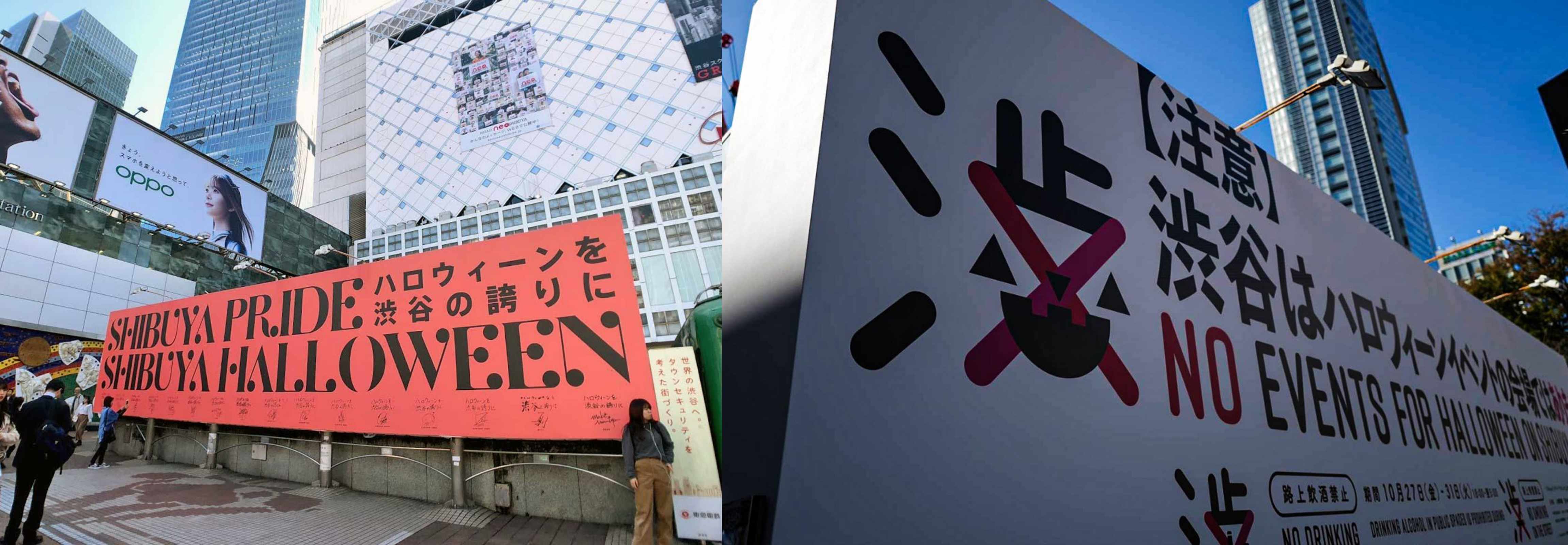 고작 몇 년 전 '할로인을 시부야의 자랑으로'라고 현수막까지 내붙였던 기세는, 어쩌다 '오지 말아 주세요'가 되었을까요.