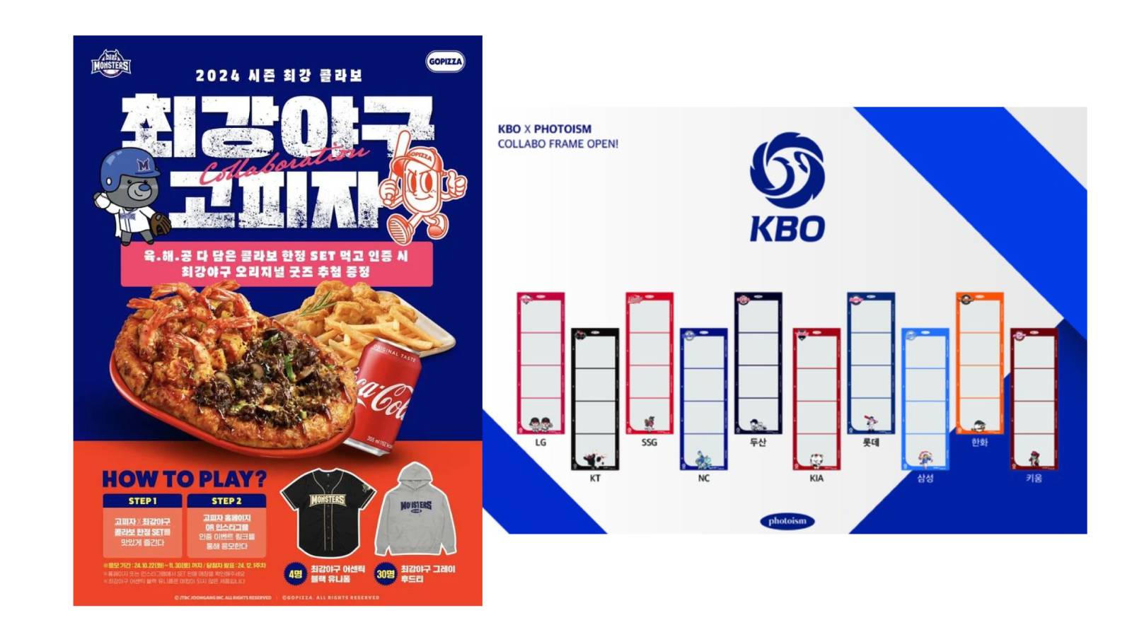 출처 : 고피자(왼), KBO(오)