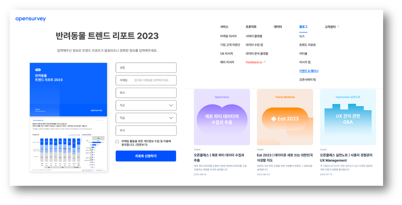 출처 : 오픈서베이