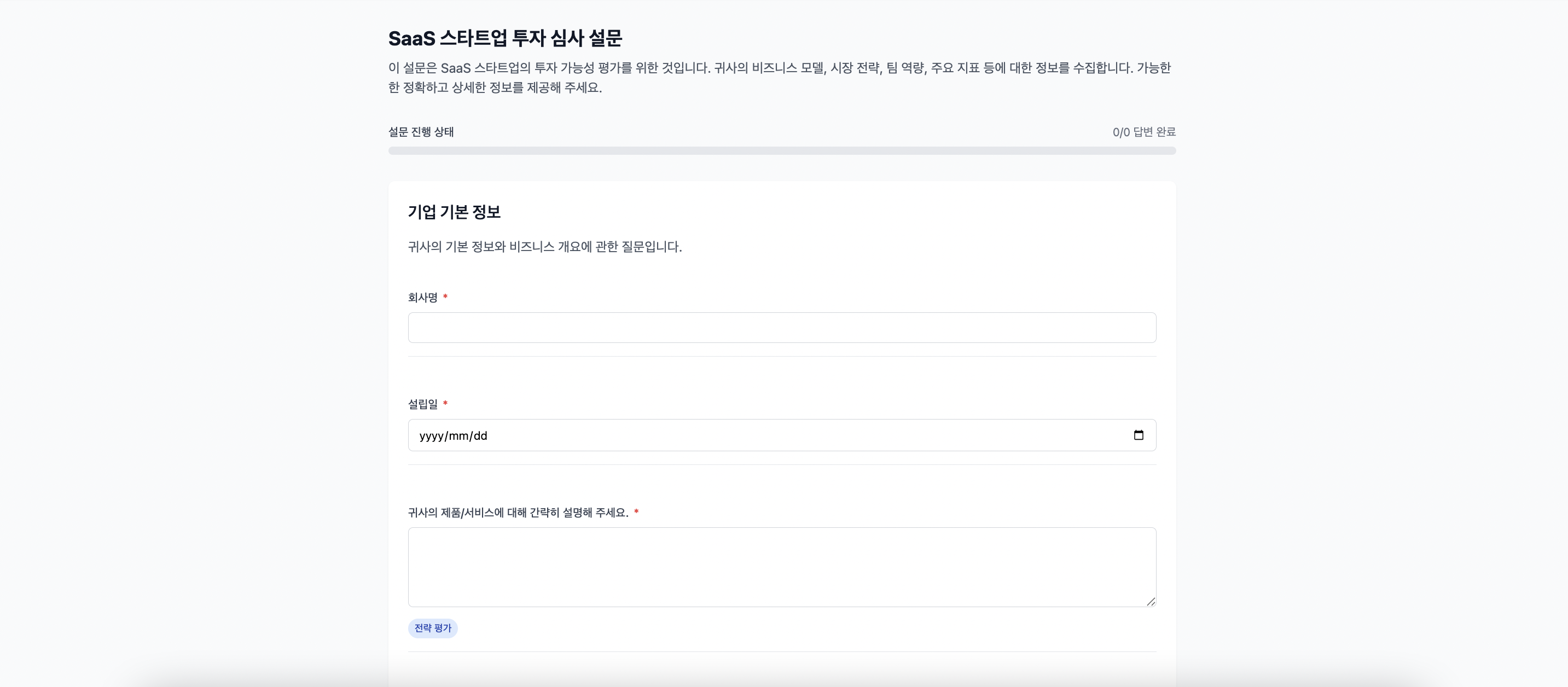 스타트업 설문