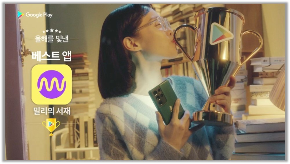 출처 : 구글 플레이