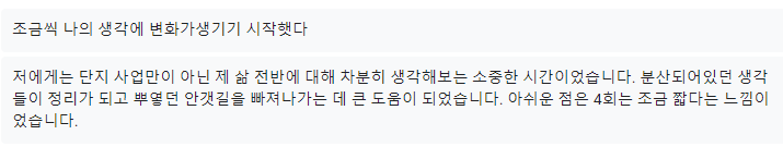 수기로 작성된 행사 후기