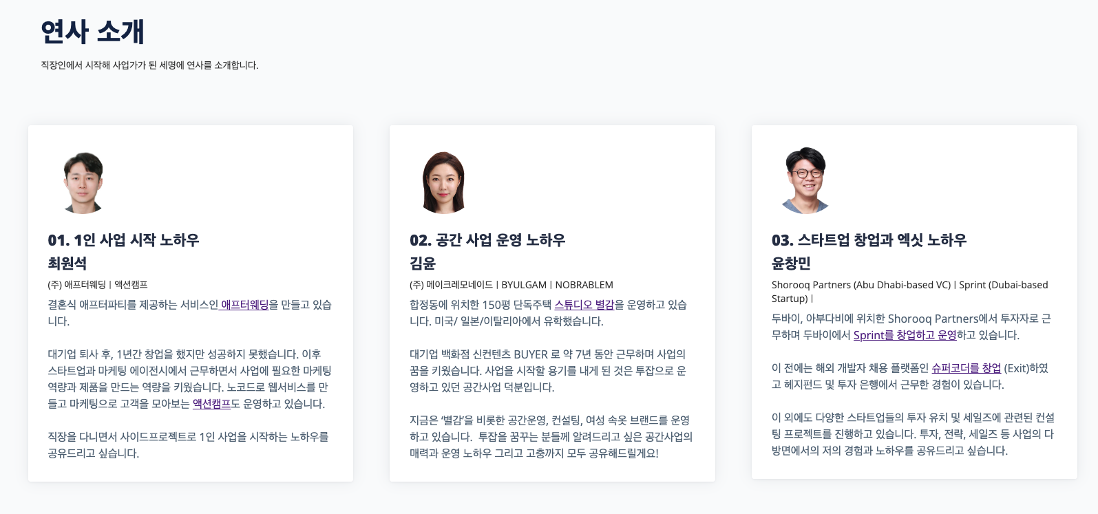 연사 소개 페이지: https://bit.ly/4agyKoB