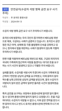 베트남에서 체포시 석방명목 돈요구 사기 주의(주호치민시 총영사관)