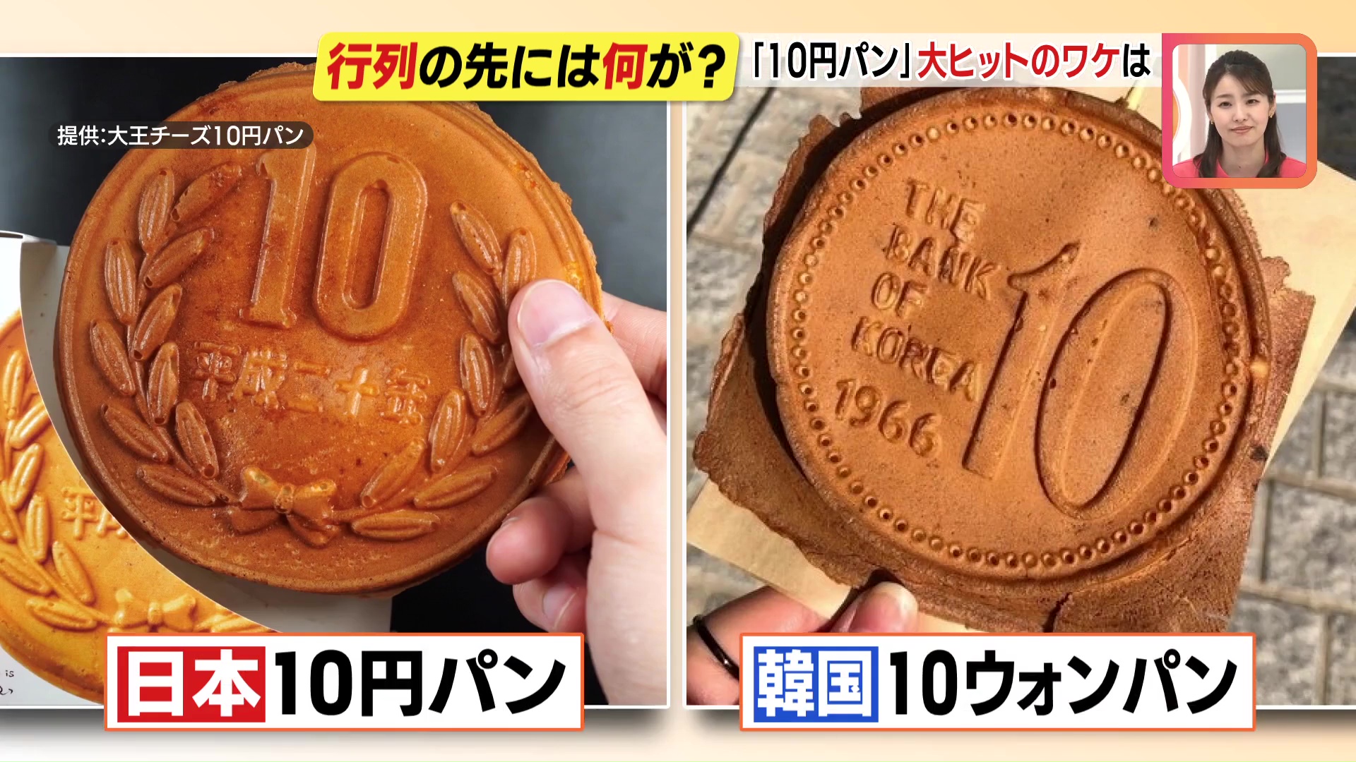 왼쪽이 10엔 빵 (출처 - 나고야 테레비 공식 홈페이지