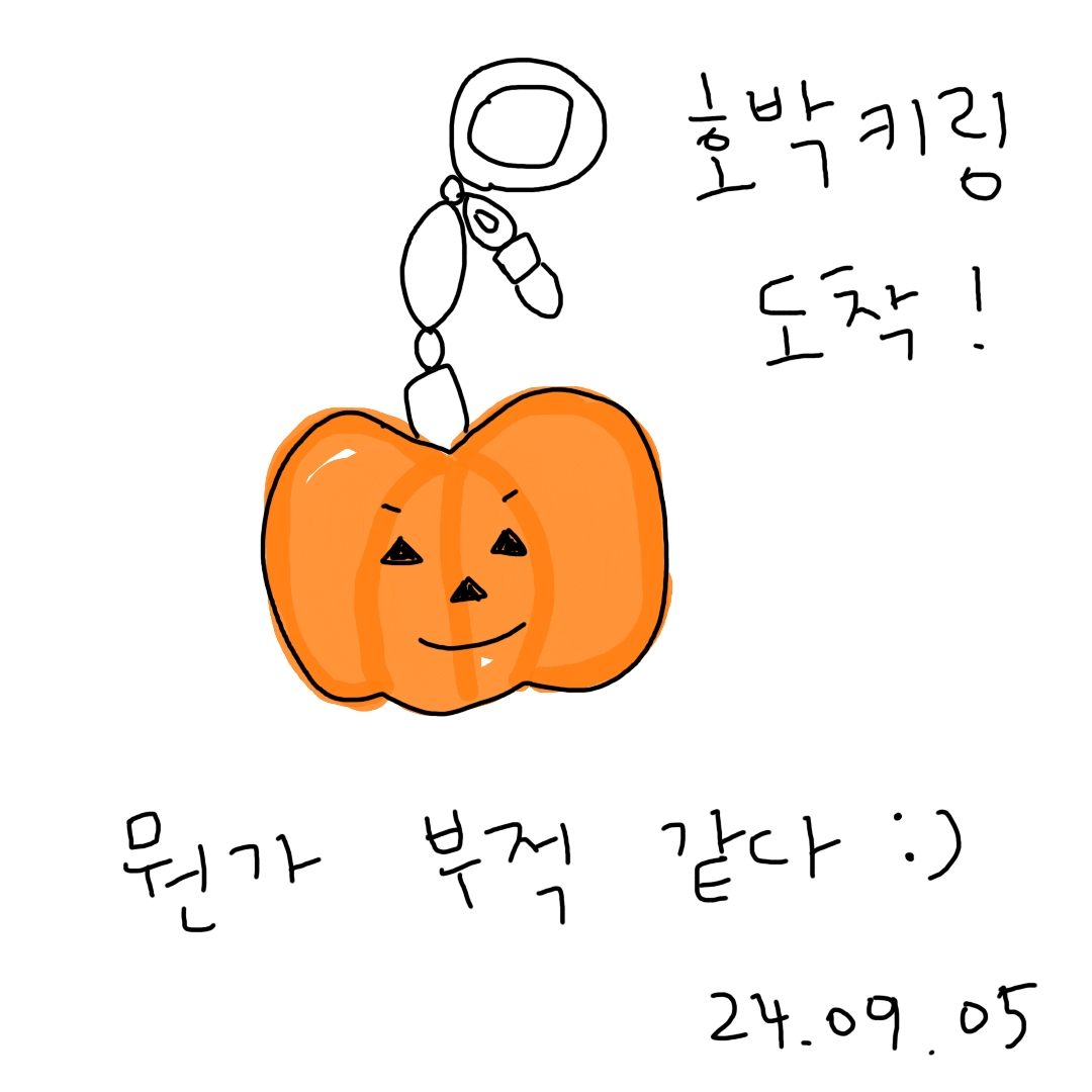 호박 키링의 썸네일 이미지