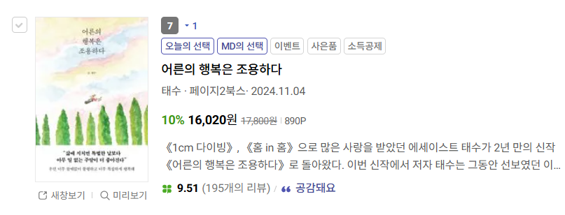 어른의 행복은 조용하다.