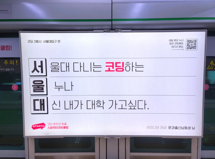 지하철역 이름 n행시 컨셉으로 만든 옥외 광고. 출처 : 공식 사이트