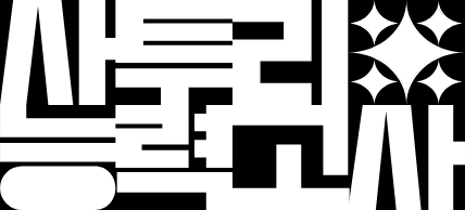 출처 : 사투리 능력고사