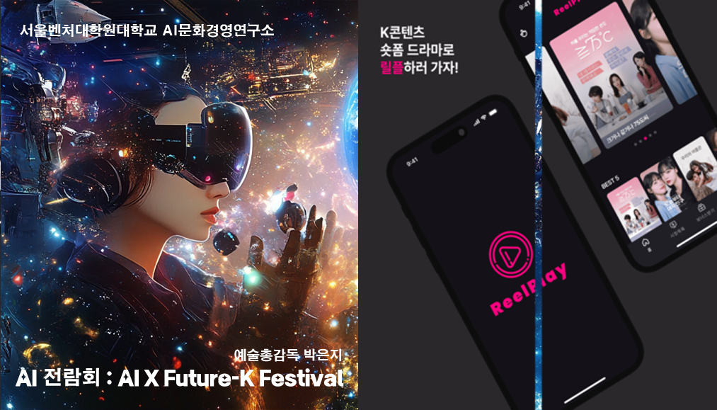  서울콘 AI 전람회와 숏폼 드라마 어워즈 (https://seoul-con.com/ko/contents/69)