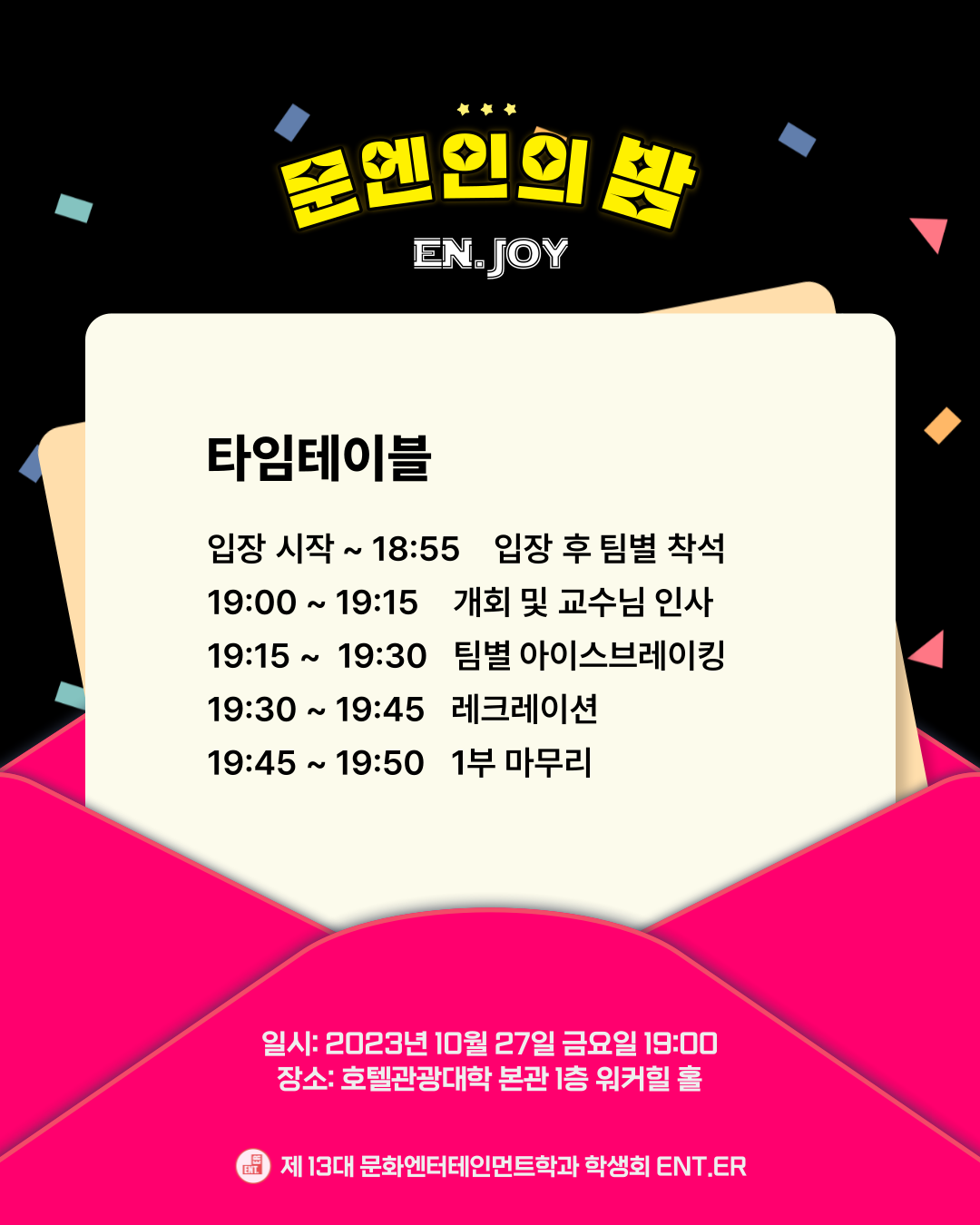 &nbsp;문엔인의 밤 카드뉴스