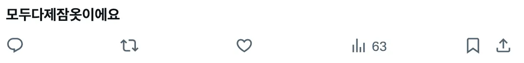 이미지 = X 캡처 (https://x.com/myoixyz/status/1953786685453459641)