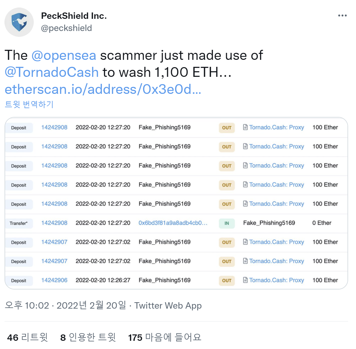 출처: 펙실드 트윗