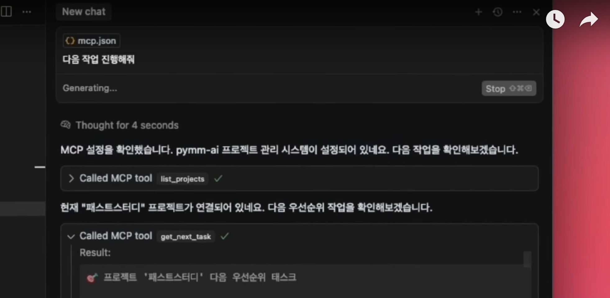 커서로 '다음 태스크 진행해줘'라고 하면 Vooster MCP로 태스크가 자동으로 진행