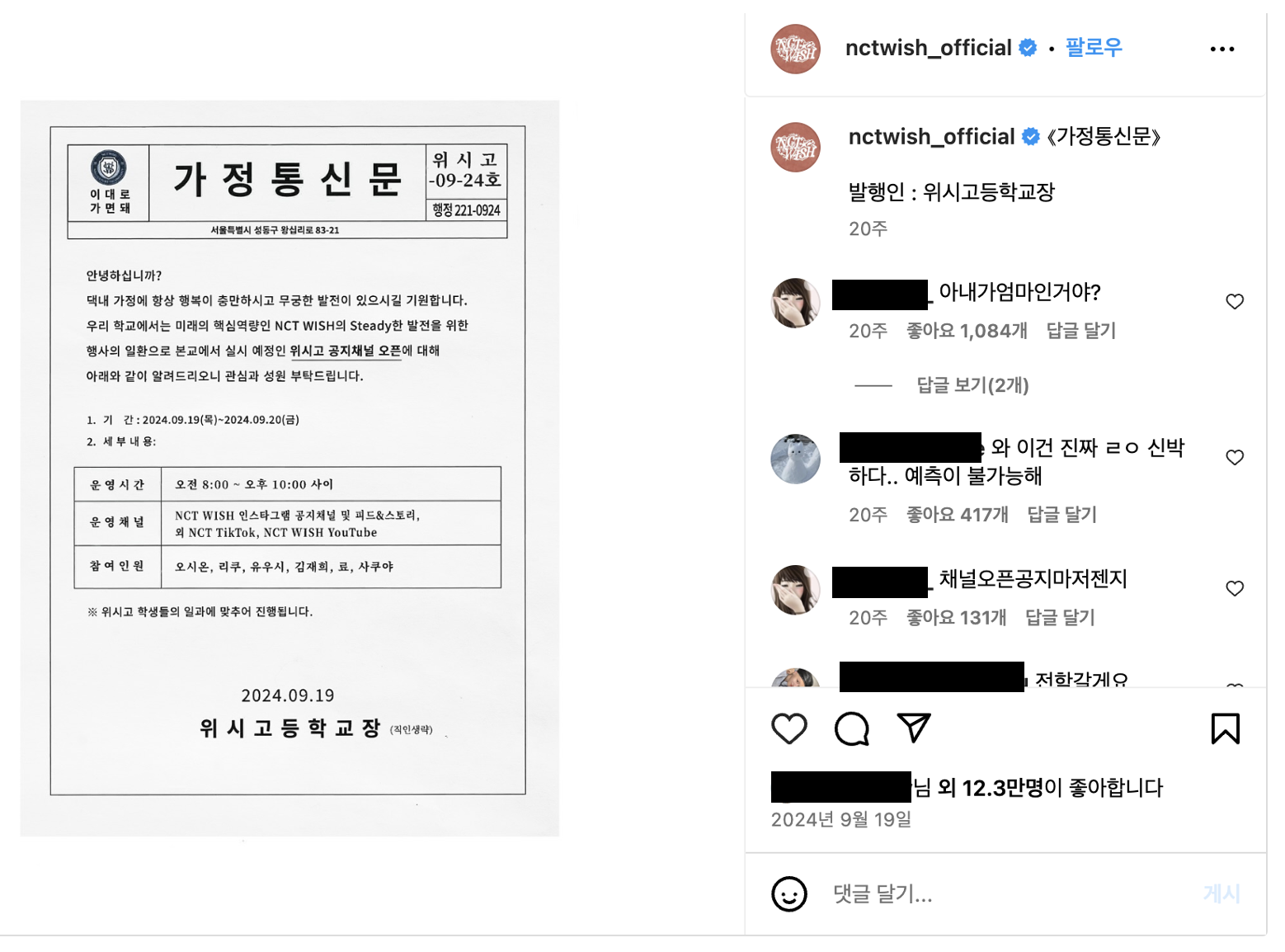 출처:&nbsp;NCT WISH 인스타그램