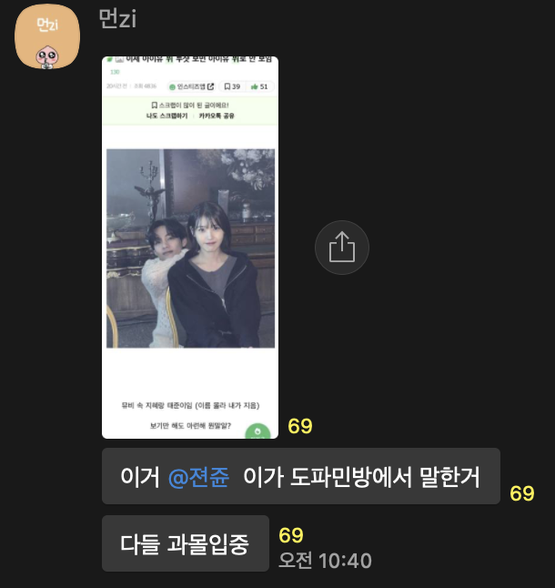 이미지 = 트렌드어워드 서치 그룹 단톡방 캡쳐