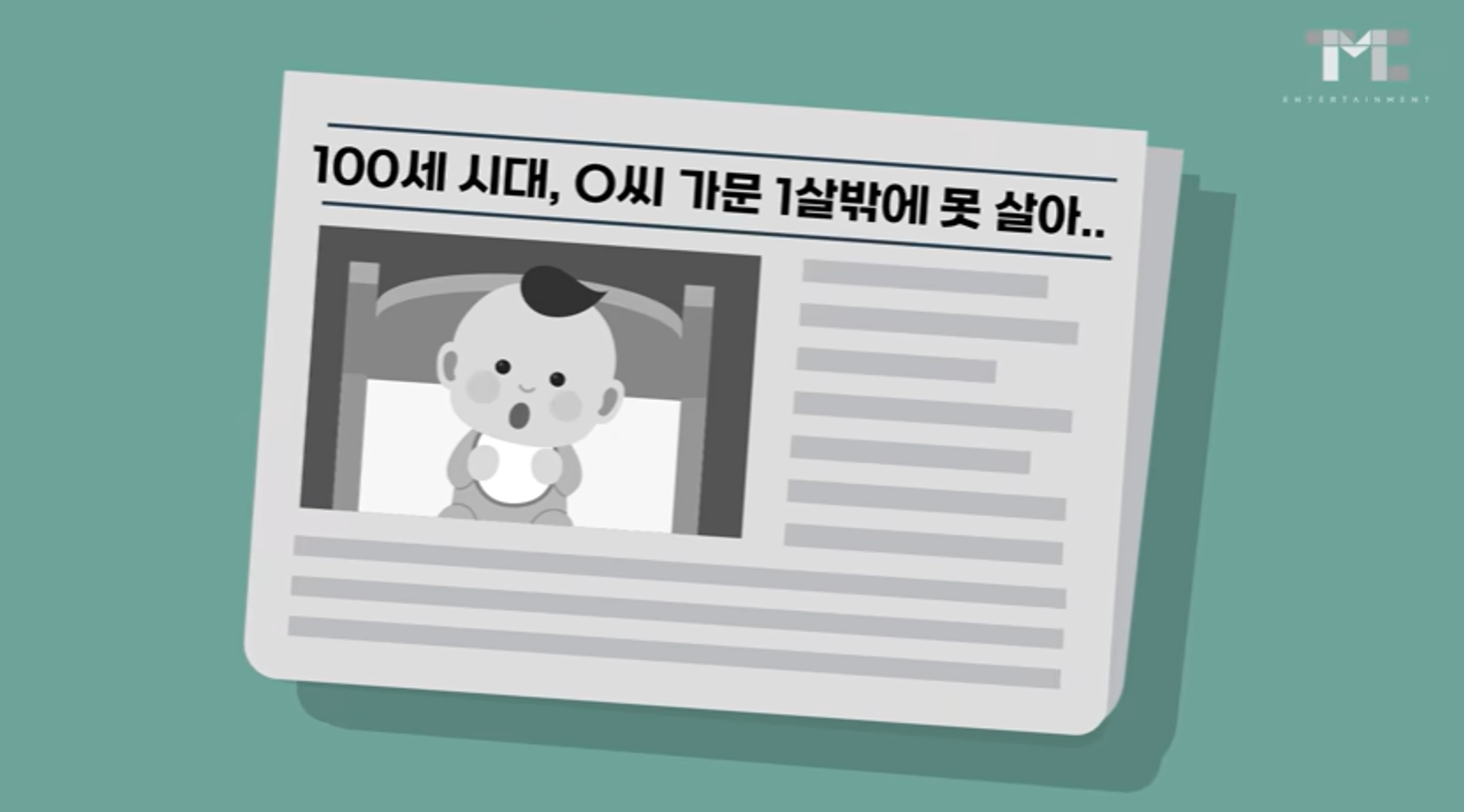 더본코리아 브랜드의 생존 기간을 3.1년으로 소개하는 것은 <br>지금 막 태어난 아이가 1년밖에 안 살았다는 것과 같다는 것을 설명하는 내용<br>(출처 백종원 유튜브 채널)<br>