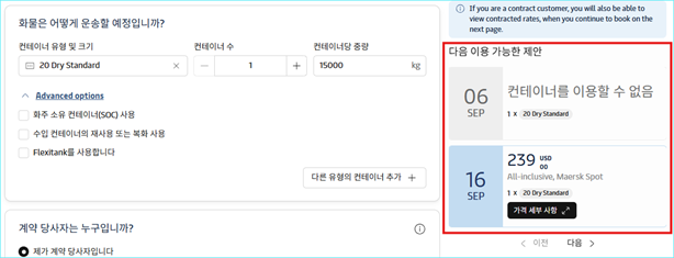 '가격 세부 사항'을 클릭하여 운임 상세 및 Spot 수수료를 확인하세요