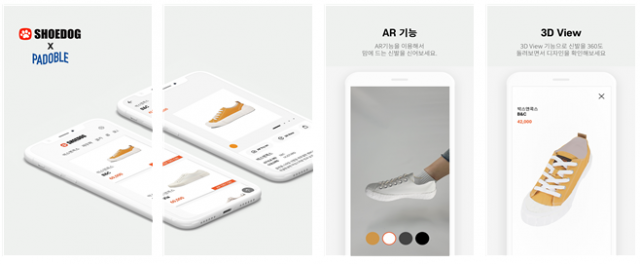 부산브랜드 신발, AR 기반 신발 착용 앱 ‘슈독’