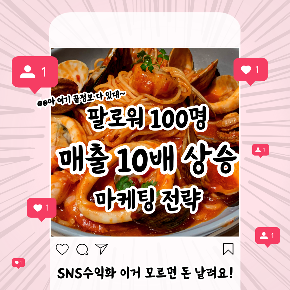 SNS 블로그 수익화 광고비용없이 예약 마감의 썸네일 이미지