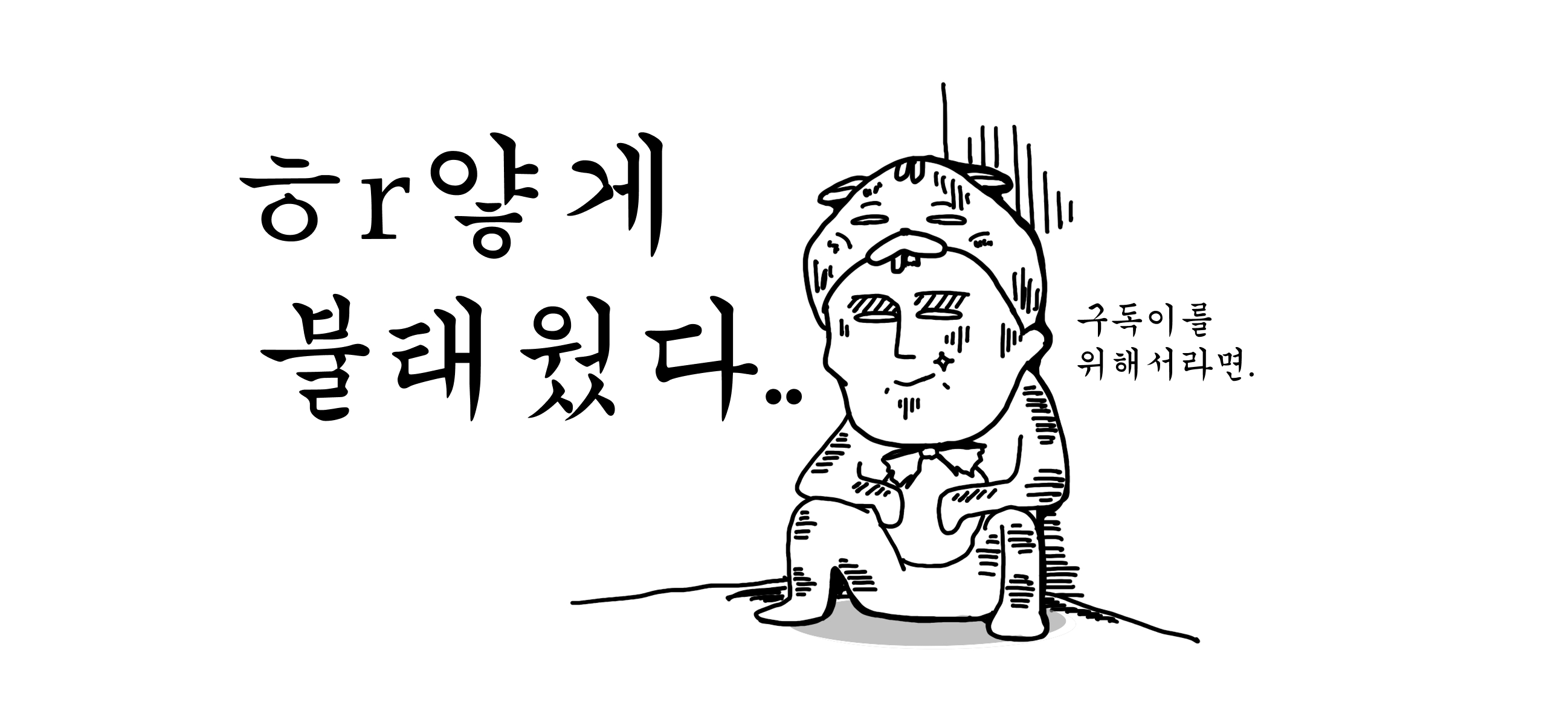 노킹이와 넛쥐는 좀 더 완벽하게 준비하러 다시 불태우러 갑니다...🙃